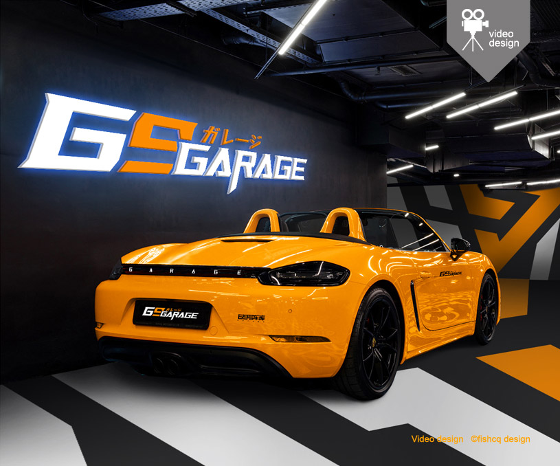 品牌形象. 媒體視頻設(shè)計(jì) ' 69號(hào)車庫(kù)